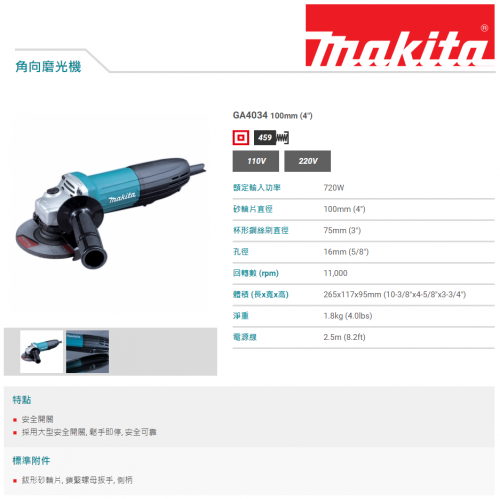 GA4034  4磨機110v(安全開關)