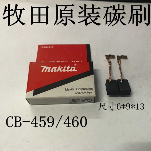 Makita CB-459 碳刷