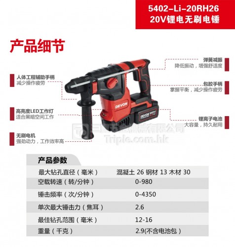 Makong 5402 21V 三用油壓鑽