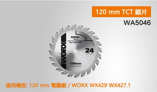 WORX WA5040 85mm HSS多用片