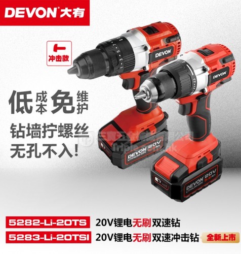 20v大有充電衝擊鑽批(淨主機)5283