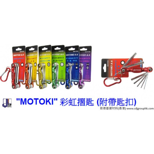 MOT-F06 ‘MOTOKI’ 彩虹摺匙(批咀/鑽咀)