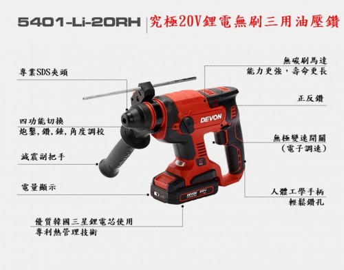 20V大有充電油壓鑽(淨主機) 5401