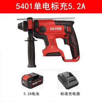 大有DEVON 三用電錘5401(鋰20V)(無刷)(5.0Ahx2+閃充) 套裝