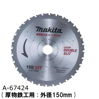 Makita 150mm x 20mm x 32T 硬質合金鋸片