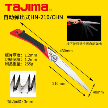 THN-210日本田島自動折鋸