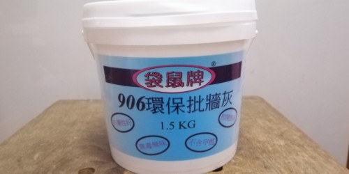 1.5G  906袋鼠牌批牆灰