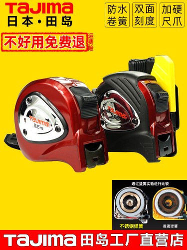 日本田島S5-5.5M防水包鋼拉尺TS555M