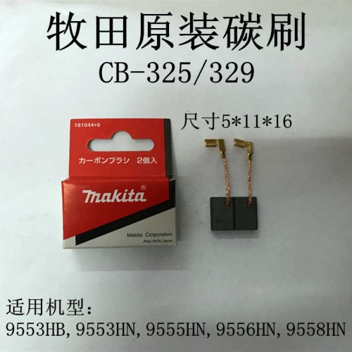 Makita CB-325 碳刷