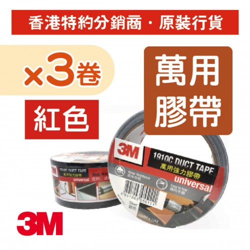 1910C-R 3M萬用強力膠帶48mmx10m紅色