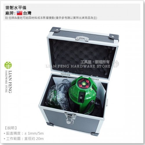 G5101-L 4V1H平水儀(綠光)